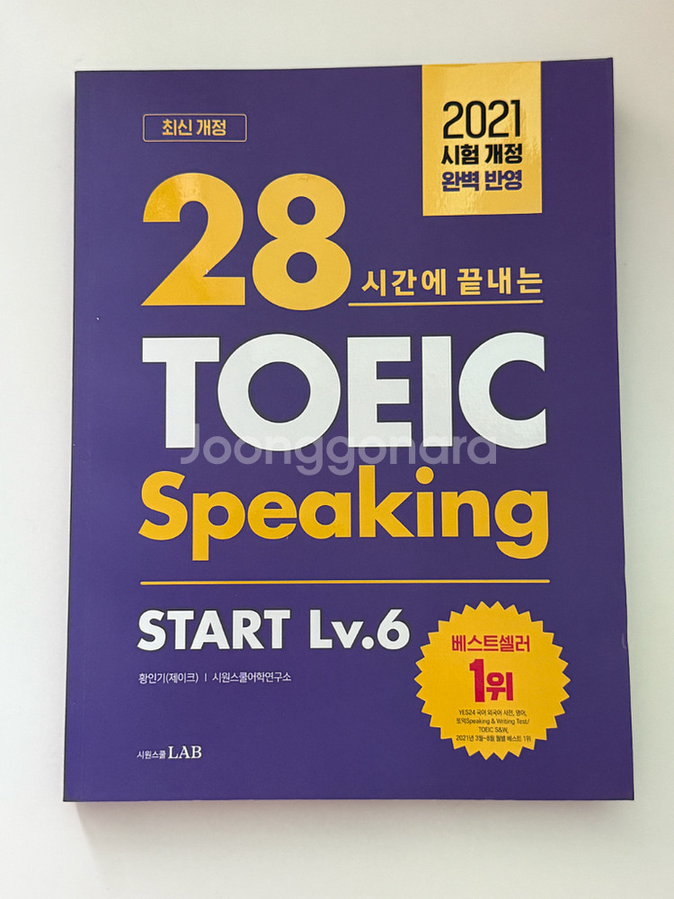 토익스피킹 새책 팝니다!--0