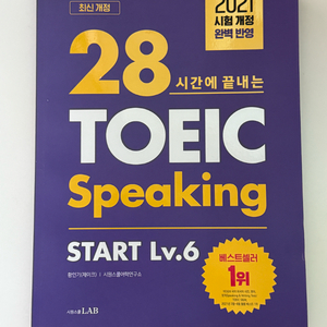 토익스피킹 새책 팝니다!