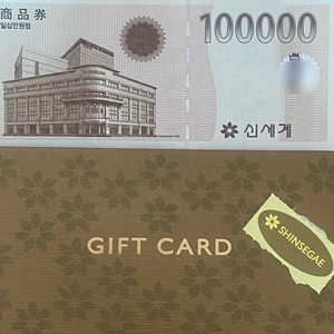 신세계 상품권 10만원권