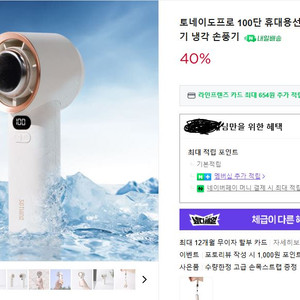 새상품, 3박스 있음)토네이도프로 100단 휴대용선풍기 핸디 미니 냉각 손선풍기