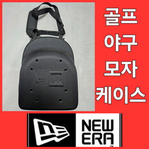 뉴에라 골프 야구 모자 하드 케이스