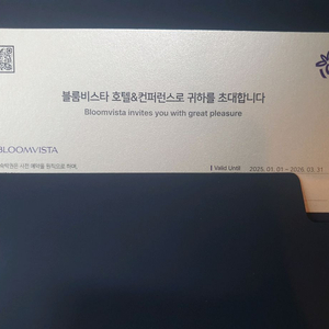 양평 현대블룸비스타 숙박권