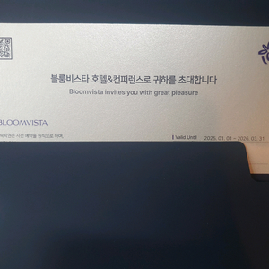 양평 현대블룸비스타 숙박권