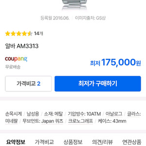 알바 AM3313 크로노그래프 시계