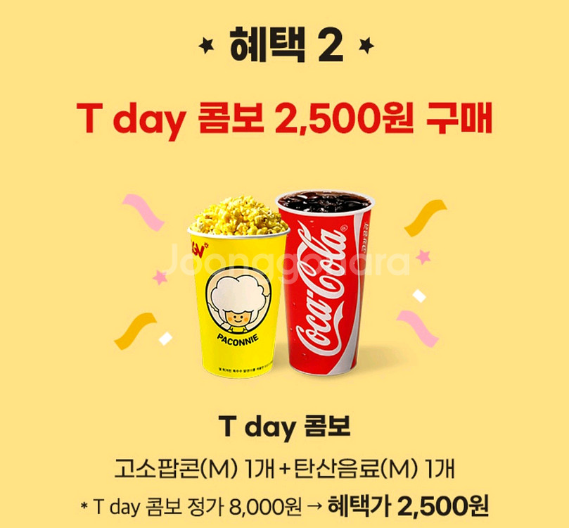 CGV 콤보 할인쿠폰 500원 판매--0