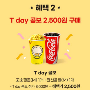 CGV 콤보 할인쿠폰 500원 판매
