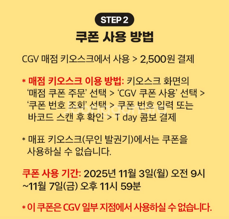 CGV 콤보 할인쿠폰 500원 판매--1