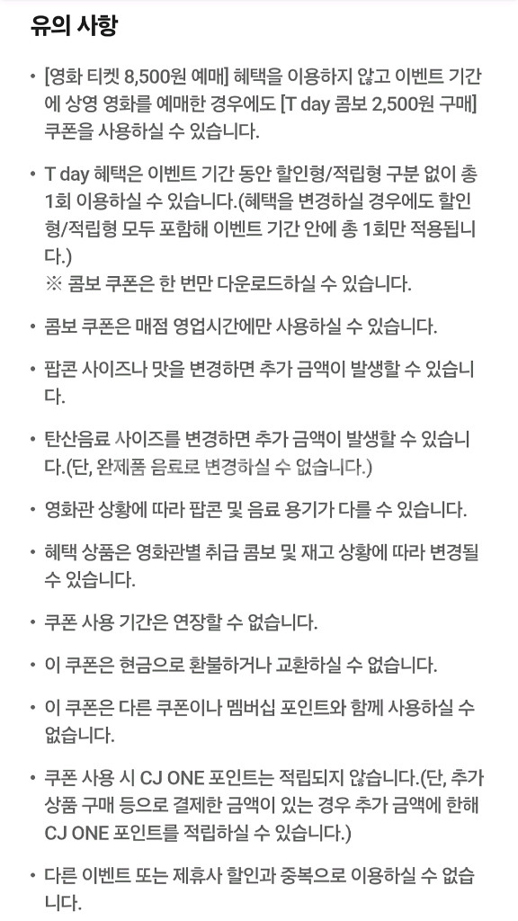 CGV 콤보 할인쿠폰 500원 판매--2