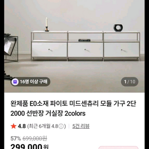 채우리미드센츄리 모듈TV장