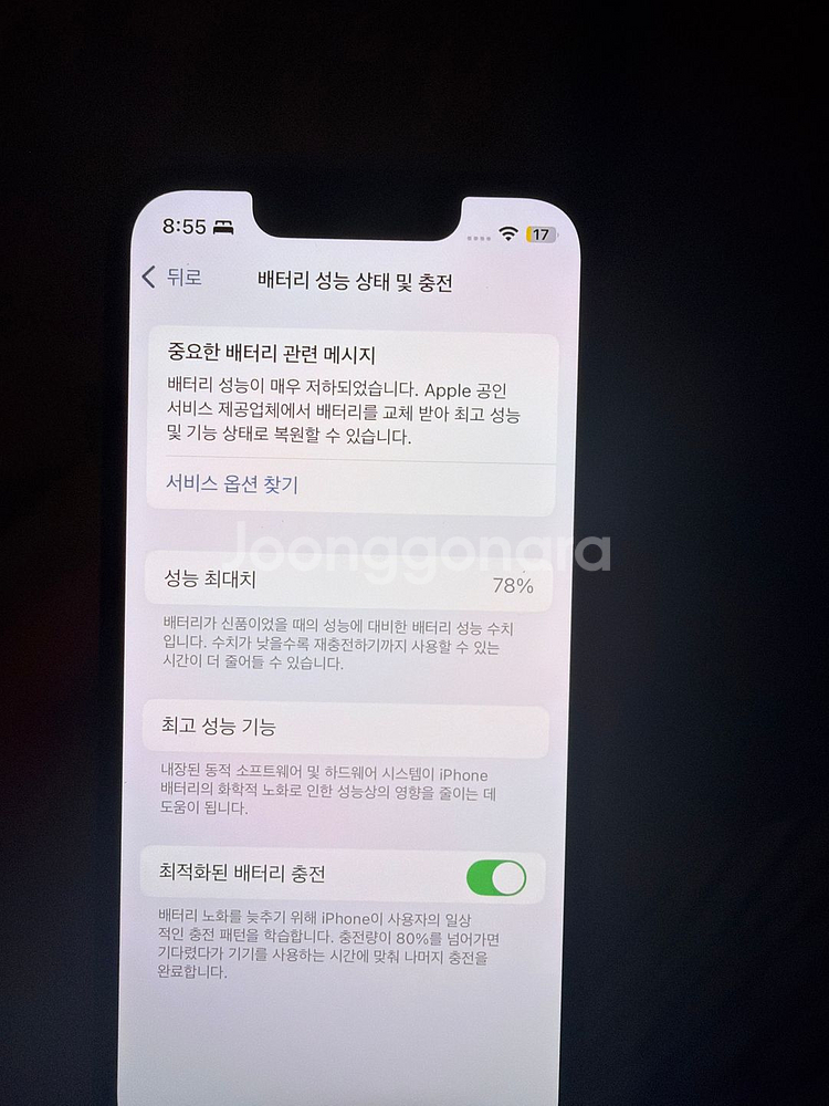 아이폰 13 미니 미드나이트 128gb (배터리 78%)--4