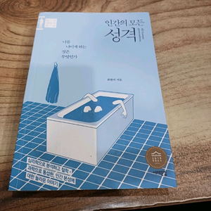 인간의 모든성격 (나를 나이게하는것은 무었인가 )