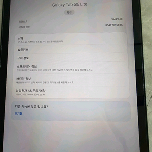 갤럭시탭 S6 라이트