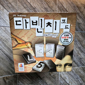 다빈치 코드 보드게임
