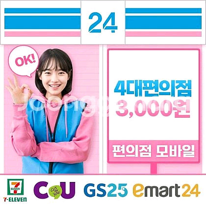 편의점 상품권 3천원권 팔아요--0