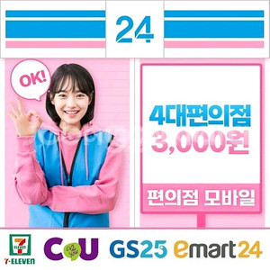 편의점 상품권 3천원권 팔아요