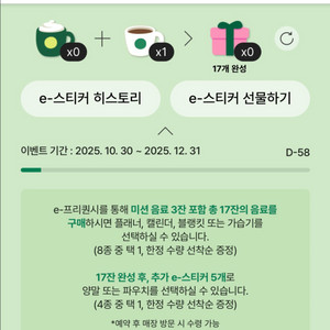 스타벅스 프리퀀시 일반 1장