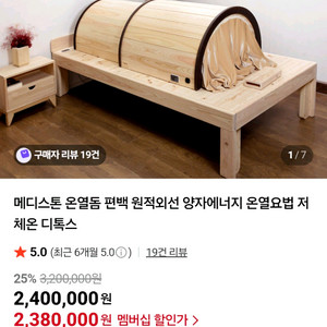 메디스톤 온열돔 풀세트 판매