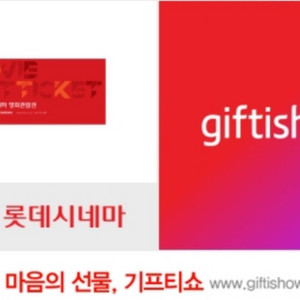영화관 영화티켓 기프티쇼 상품권