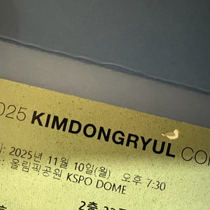 김동률 콘서트 11/10 월 s석 2층 33구역 2매(연석) 정가양도