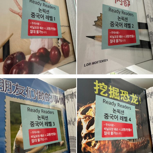 수퍼맘 레디리더스 중국어 레벨 1~4 세트