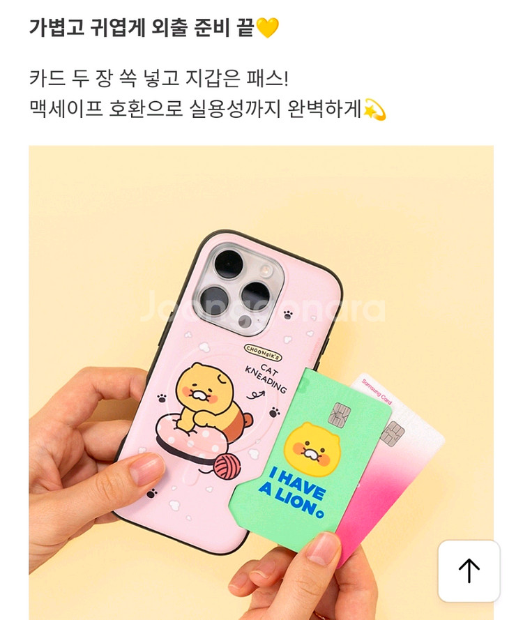 데일리투카드 마그네틱 케이스 춘식이 꾹꾹이(갤럭시s25 기본)--1