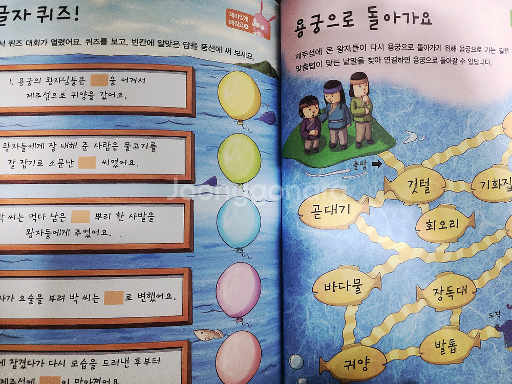 교원 호야토야의 옛날이야기 두번째(무료배송)--3