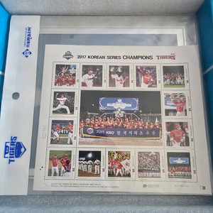 프로야구팀 2017 시리즈 우승 기념 우표