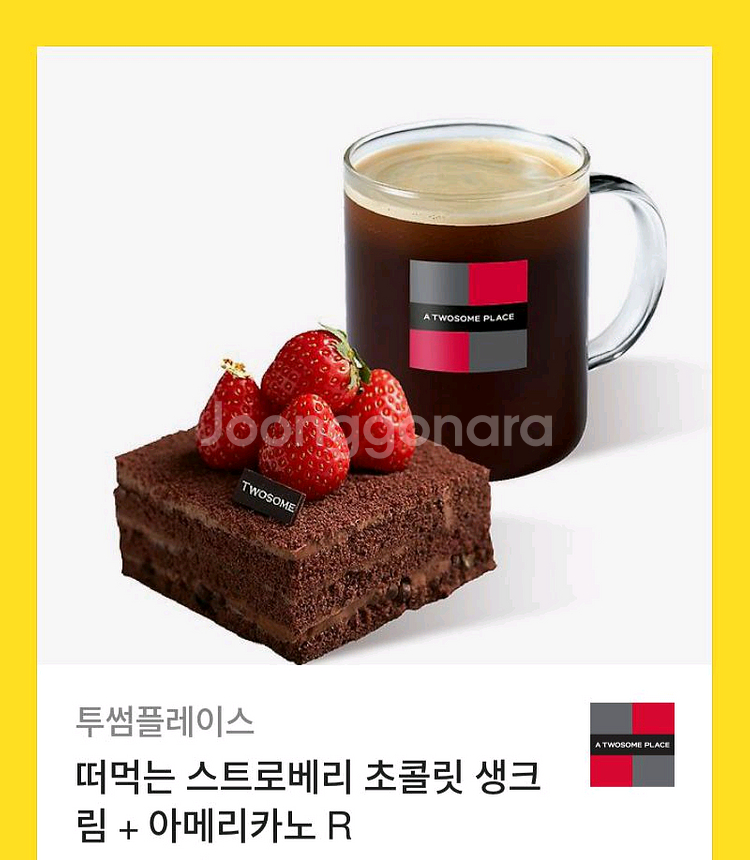 투썸 떠먹는 스초생+아메리카노 세트--0