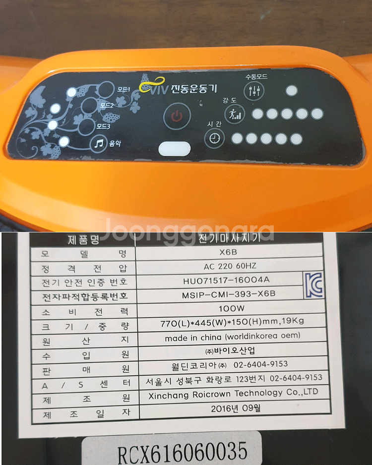 월딘 바이브 X6B 진동운동기 덜덜이 판매해요--8