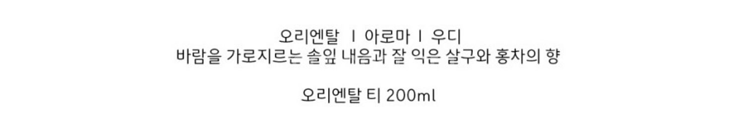 스침 오리엔탈티 섬유향수 및 룸스프레이--2