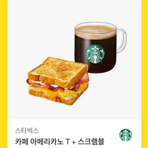 스타벅스 에그 베이컨 샌드위치 + 아메리카노 T 세트