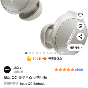 보스 QC 이어버드 화이트