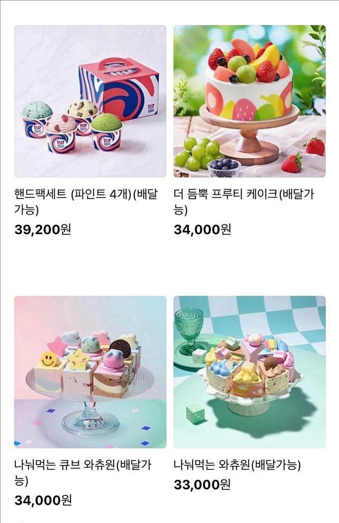 배스킨라빈스 배라 나눠먹는 와츄원 아이스크림 케이크 33000원 교환권--1