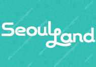 서울랜드 자유이용권(종일권) 1매당 20,000원 판매합니다--0