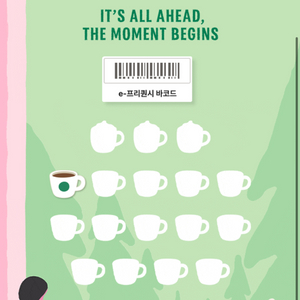 스타벅스 일반 프리퀀시!