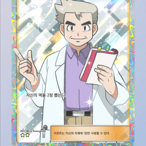 포켓몬 카드 박사의 연구 2성 박연 팝니다.