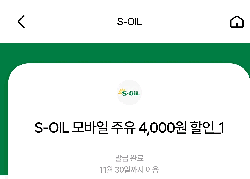 에스오일 주유권 16000원--0