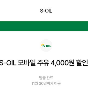 에스오일 주유권 16000원
