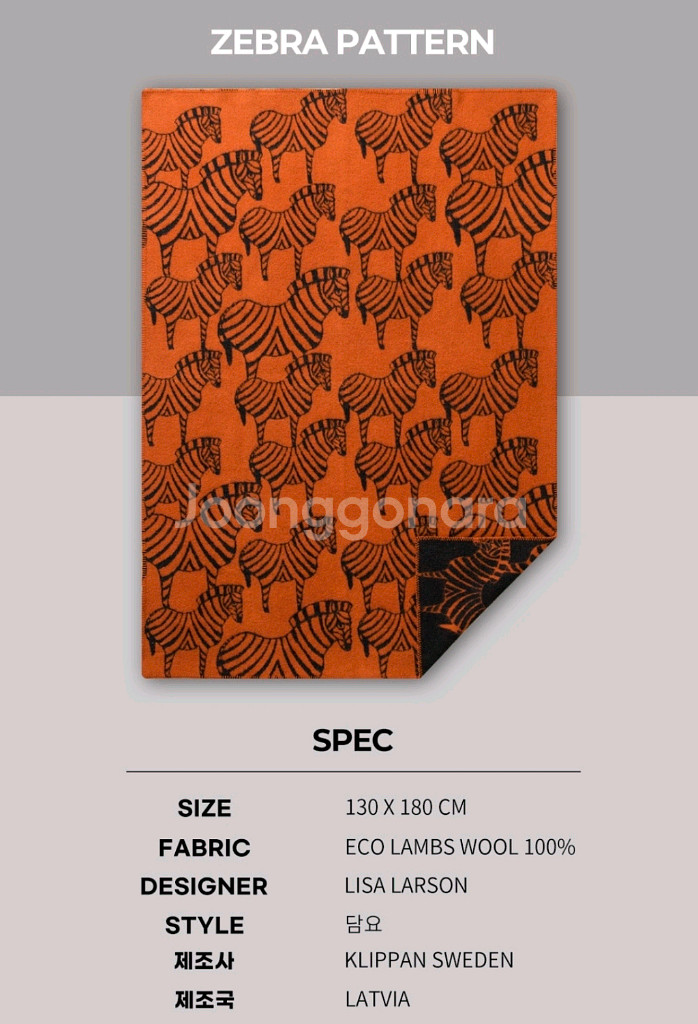 클리판 KLIPPAN 스웨덴 오가닉 블랭킷 담요 지브라그레이 새제품--0
