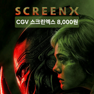 CGV <프레데터: 죽음의 땅> 1인 2인 예매 전용 특가(재고 본문 확인)