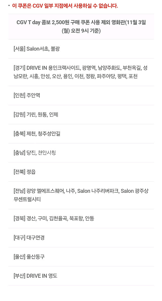 CGV T day 콤보 2,500원 쿠폰--2