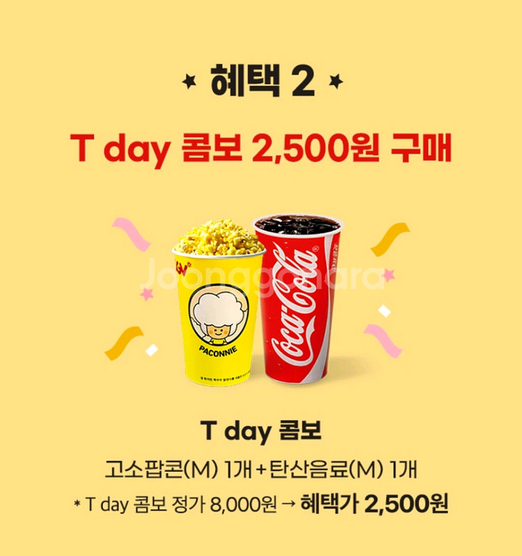 CGV T day 콤보 2,500원 쿠폰--0