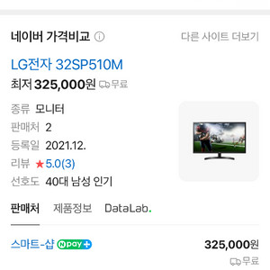 LG 32SP510M 모니터