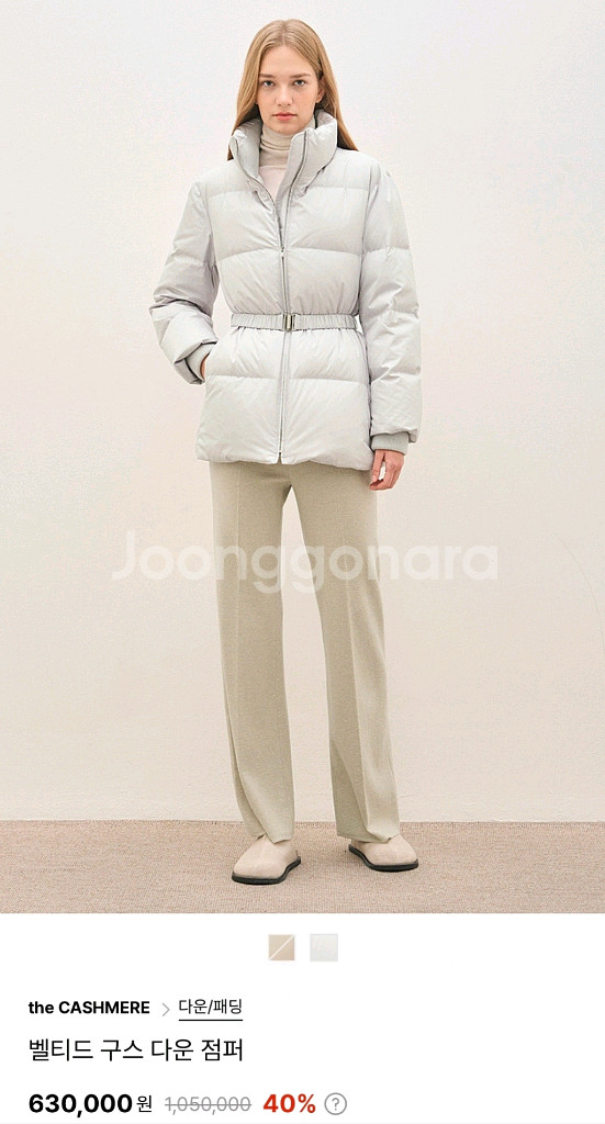 더캐시미어 벨티드 구스다운점퍼66 랑방 마인 타임--0