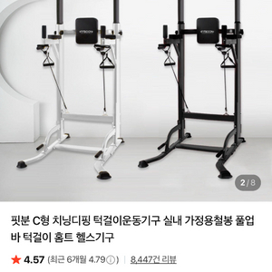 핏분 치닝디핑 홈짐 운동기구