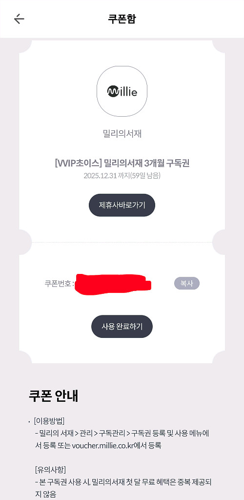 밀리의서재 3개월 구독권 팔아요--0