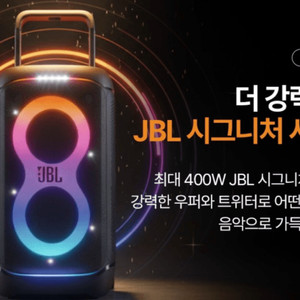 신형 JBL 파티박스520 충전식 블루투스스피커 판매