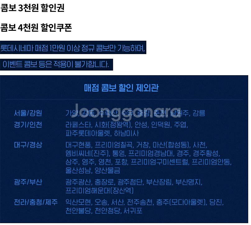 롯데시네마 메가박스 CGV예매 콤보50%할인쿠폰 기프트카드 관람권 더블 러브 스위트콤보 팝콘 2인패키지 돌비시네마--2