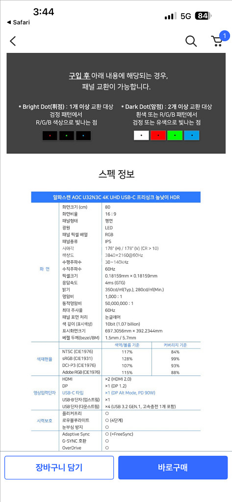 알파스캔 AOC U32N3C 4K모니터--1