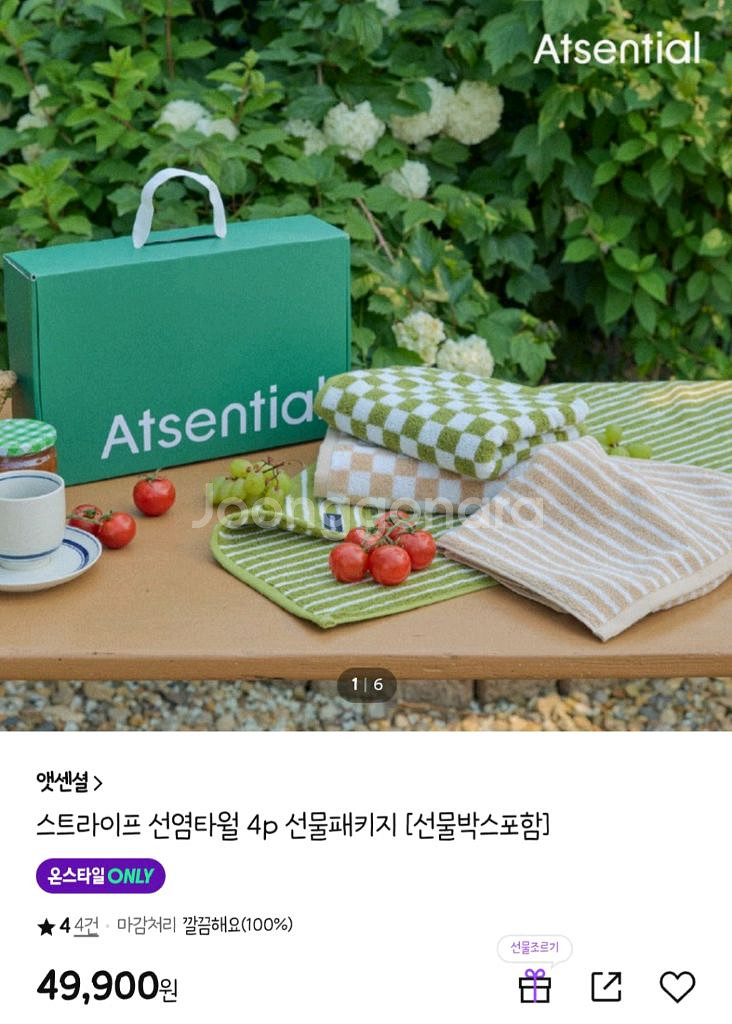 새상품 앳센셜 수건 4p--0